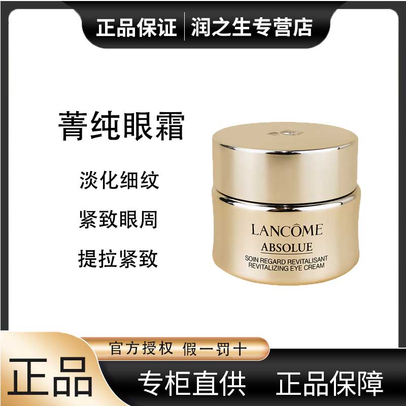 兰蔻全新菁纯眼霜20ml提拉紧致