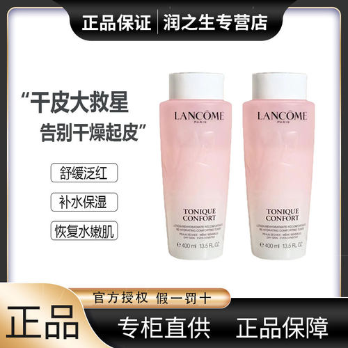 兰蔻400ml干皮敏感补水兰蔻粉水