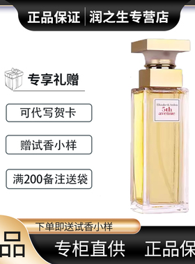 Elizabeth Arden/伊丽莎白雅顿第五大道香水正品淡香花香持久香水