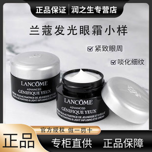 兰蔻小黑瓶眼霜小样肌底精华发光眼霜抗皱淡化眼部细纹黑眼圈5ml