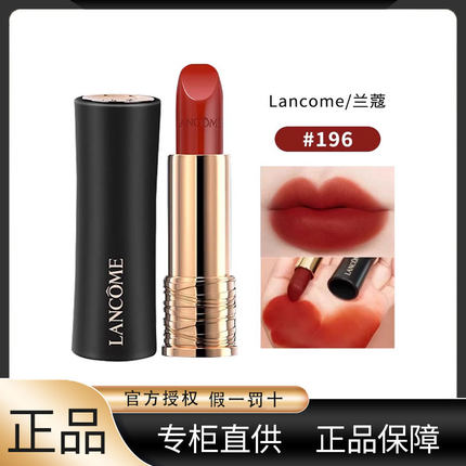 兰蔻口红196小蛮腰黑管菁纯505 274丝绒哑光显白兰蔻不易沾杯口红