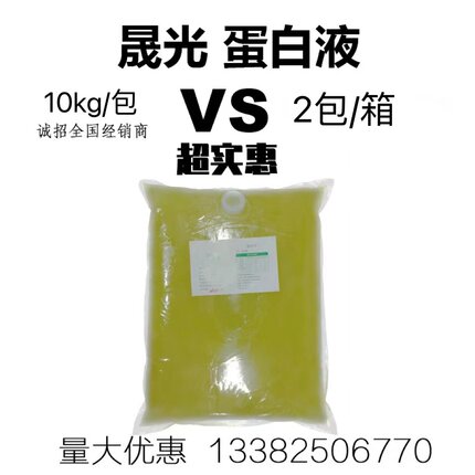 晟光经济装蛋白液蛋液10KG/包，包邮烘焙原料材料蛋清液鲜鸡蛋