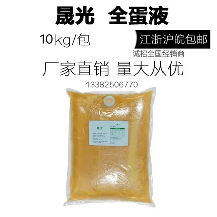 晟光鸡蛋全蛋液蛋黄液烘焙原料料10KG/包/蛋液包邮创意烘焙原料