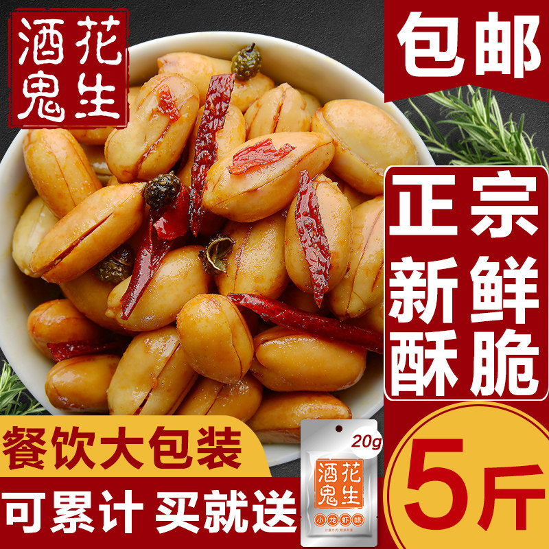 酒鬼花生5斤装百世兴下酒菜 椒盐散装油炸麻辣五香花生米 零食 熟