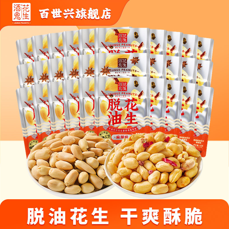 百世兴酒鬼花生米麻辣五香味
