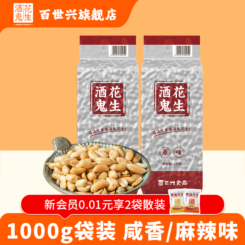 百世兴酒鬼花生2斤包装香酥麻辣