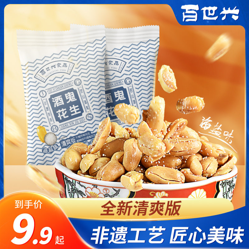 酒鬼花生18g小包装冲氮装花生米麻辣味海盐脱油清爽版新品促销