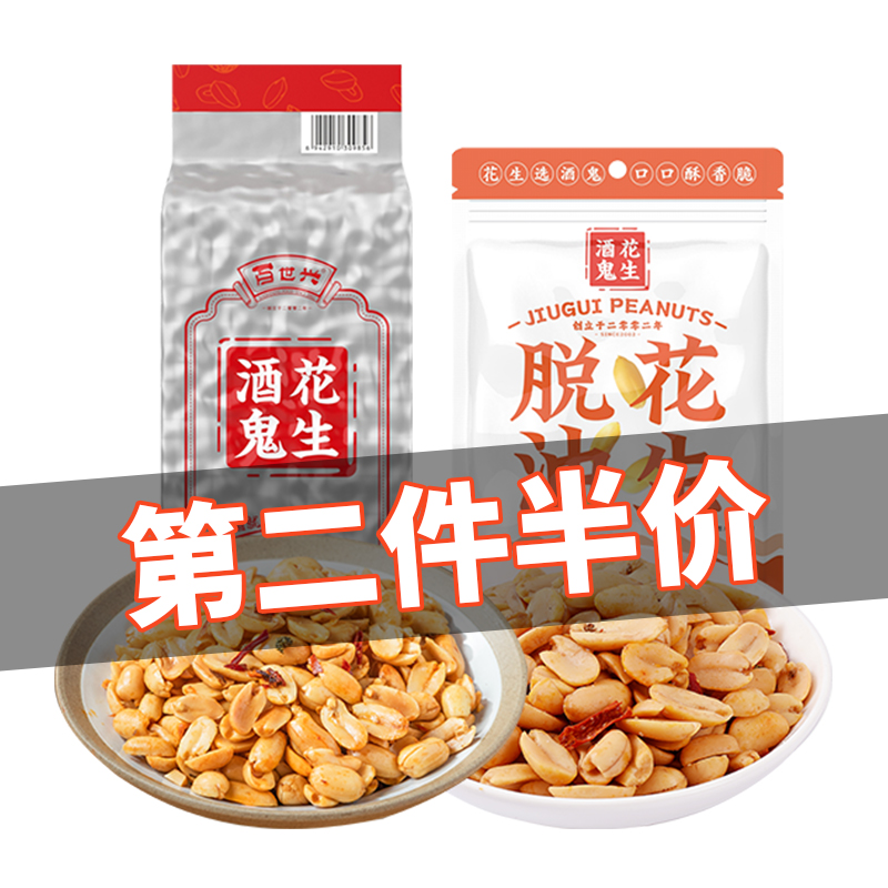 酒鬼花生五香麻辣熟花生