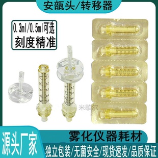 GCS超导雾化仪安倍头安瓿瓶转移取药器美容院耗材减震垫0.3ml5ml