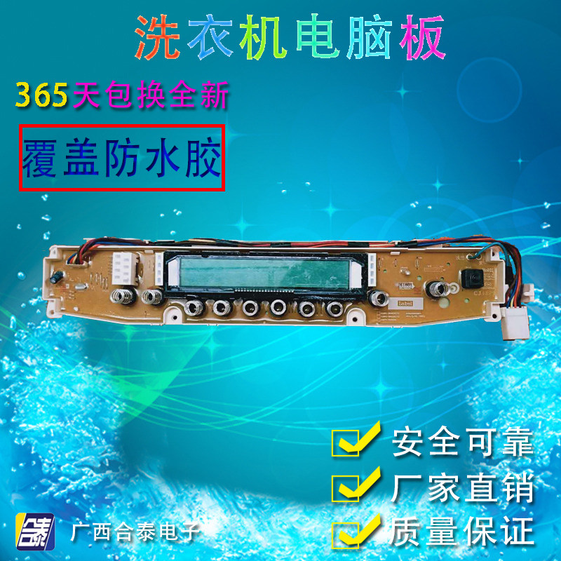 三洋洗衣机电脑板XQB60-B835DX/YX XQB65-B935DX/YXXQB75-B1035DX