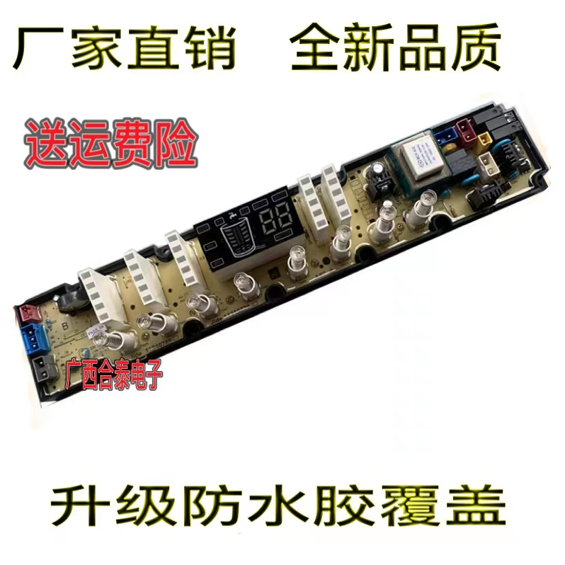 适配吉德洗衣机电脑板XQB80-9880J XQB80-828 XQB75-828TPA 0770