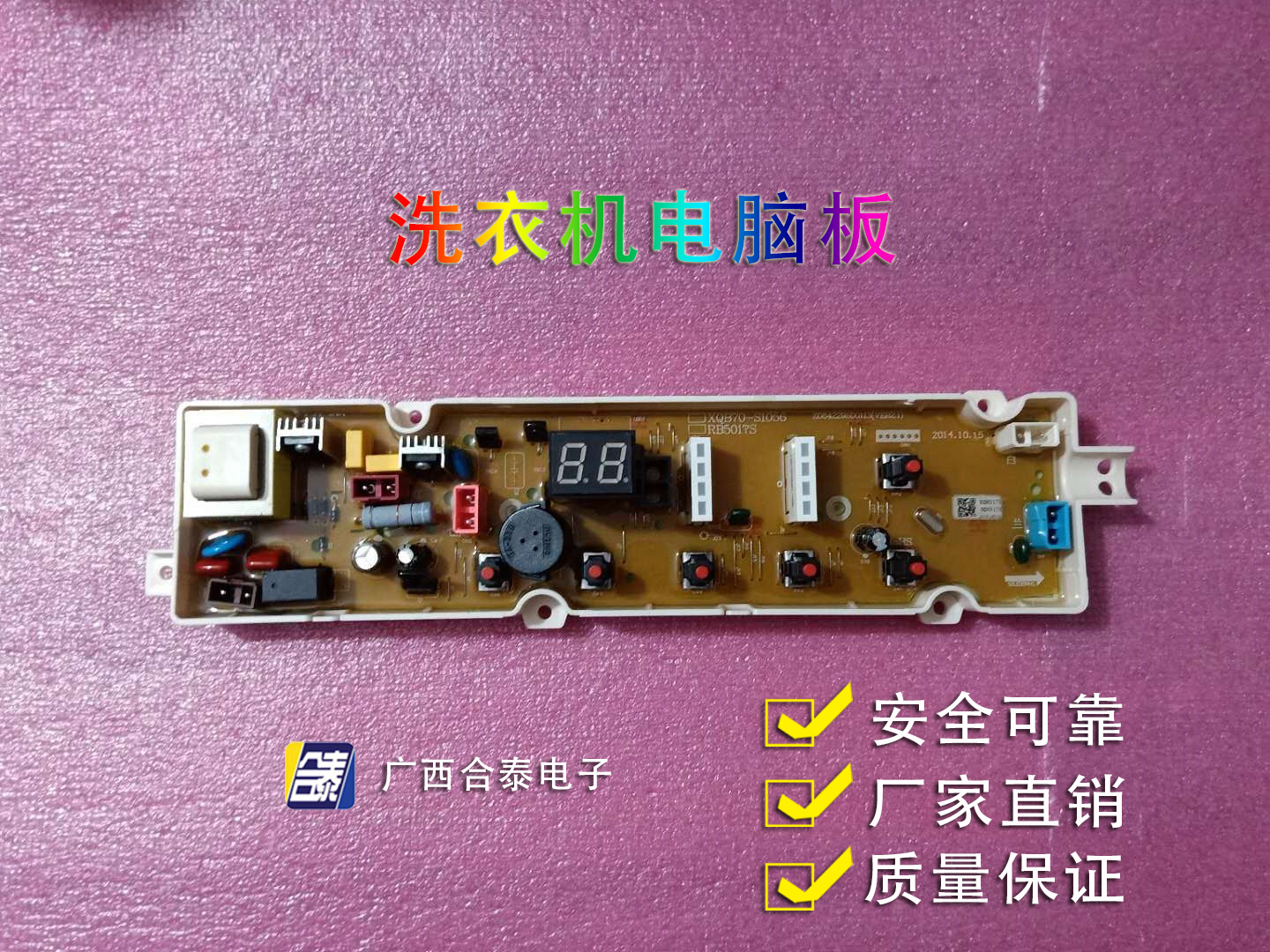 荣事达洗衣机电脑板RB6517S /6017S/7517S/8517S/8017S/9017S主板