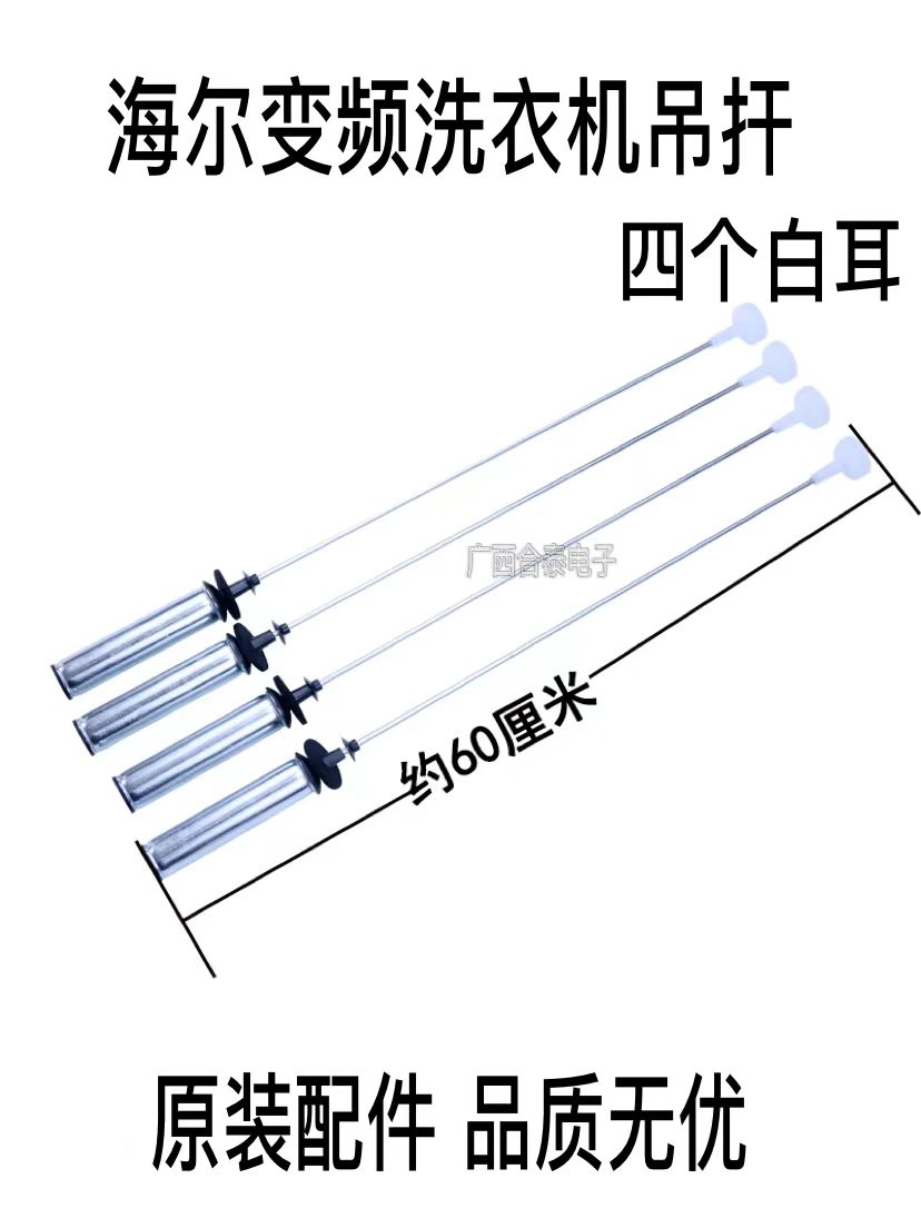 适用海尔变频洗衣机ES100BZ969原装吊簧EB100F959U1减震平衡吊杆