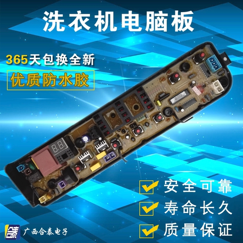 美的洗衣机配件电脑主板MB70-1020H MB75-1020H MB80-1020H