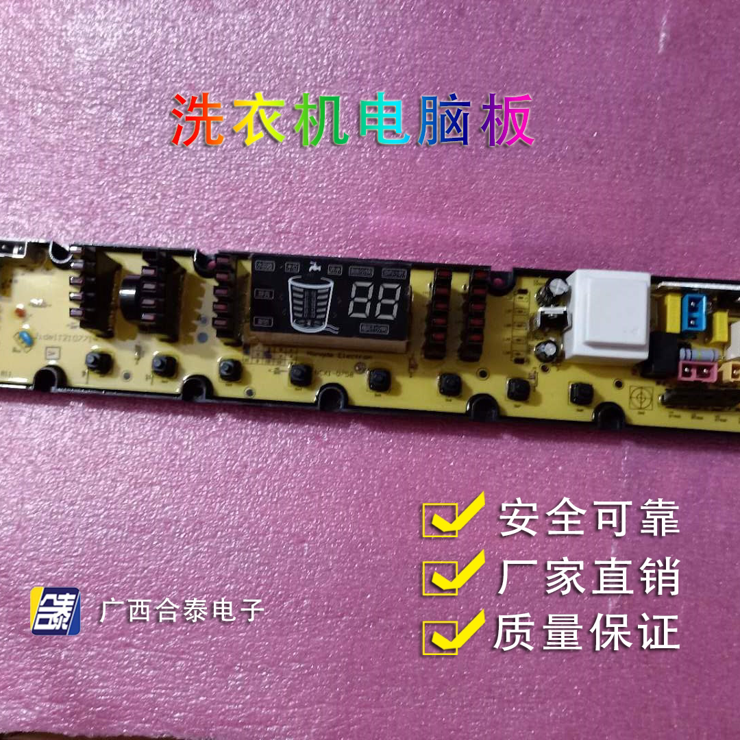 适用吉德洗衣机XQB70-827PCL 80-827MEL 100-822PDL 0771电脑板