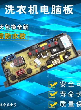 HF-BEM11-X深圳小天鹅XQB55-568洗衣机电脑板KMB100-10 XQB40-168