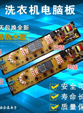 吉德NCXQ-QS0492-1FB 韩电洗衣机电脑板 XQB72-728B XQB65-728B