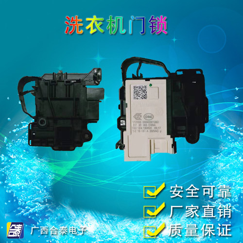 海尔滚筒洗衣机XQG80-B1226S,XQG90-BX1228A门锁、门开关128D