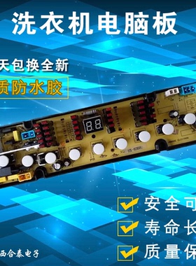 适用于海信XQB70-8368 XQB70-8368JN洗衣机电脑控制主板