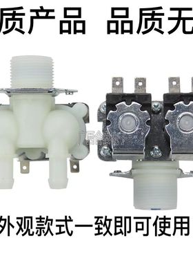 通用海尔LG松下三洋滚筒洗衣机进水阀双头进水电磁阀 FPS180A配件