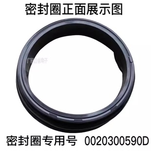 590D BX10636U7密封圈 适用海尔滚筒洗衣机门封SXG80 BX10266AU7
