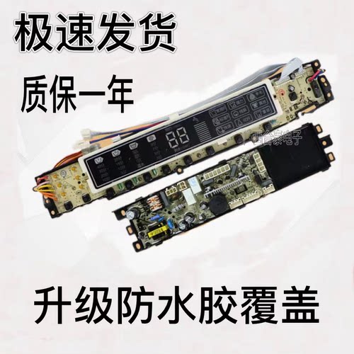 适用海尔洗衣机电脑板XQB80-Z1216至爱Z1226S XQS75-Z1216 020TA