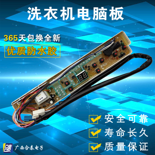 M725 M7251 XQB65 S725 6128 三洋洗衣机电脑板XQB65