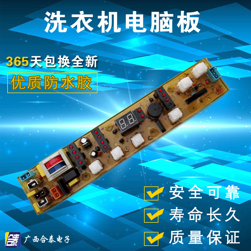 美的洗衣机电脑板MB6508A MB6565AXQB48-935G XQB52-996G