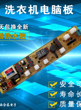 美的洗衣机电脑板MB6508A MB6565AXQB48-935G XQB52-996G