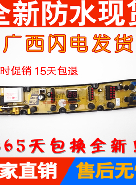 威力洗衣机电脑板XQB60-6079 XQB65-6579 XQB70-7079 XQB75-7579