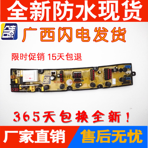 威力洗衣机电脑板XQB60-6079 XQB65-6579 XQB70-7079 XQB75-7579