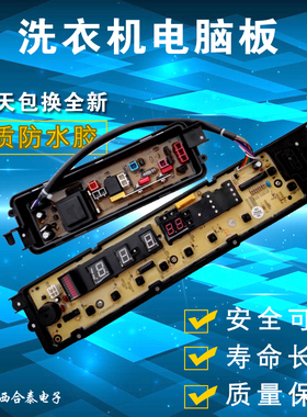 松下洗衣机电脑板XQB75-H771U H772U H761U W2431-7NW14