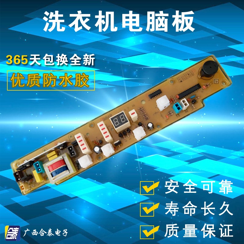 全新型小天鹅洗衣机电脑板XQB42-878 XQB52-2006G XQB40-868
