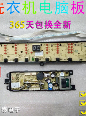 海尔洗衣机电脑板XQS70-Z1216A 0031800012KC XQS70-Z1216 012KC