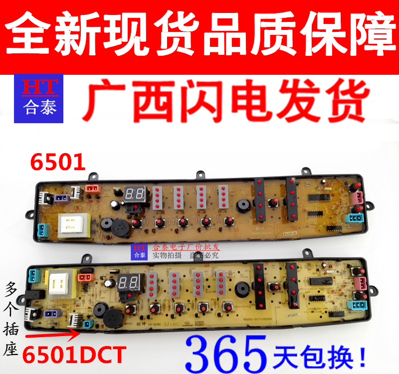 美的洗衣机电脑板 MB6001 MB6501 MB70-7001GF主板线路板