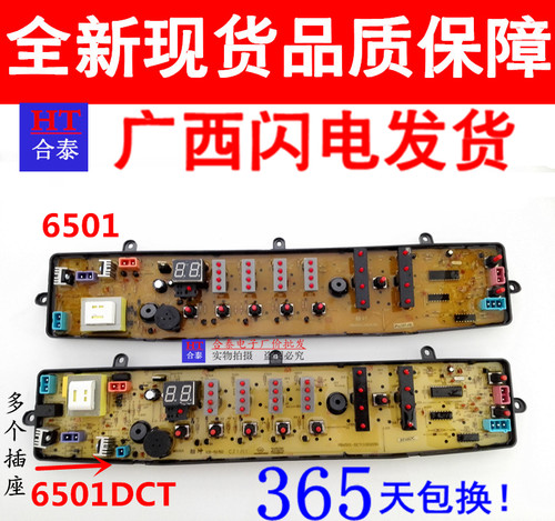 美的洗衣机电脑板 MB6001 MB6501 MB70-7001GF 主板 线路板
