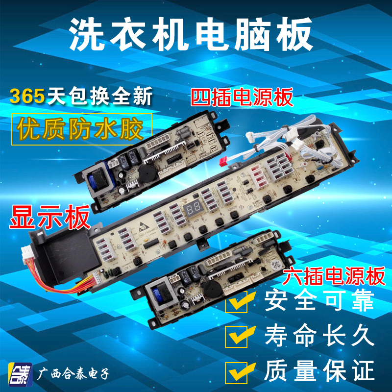 海尔洗衣机电脑板XQB85-S8286关爱XQB85-S8266 0034001000H