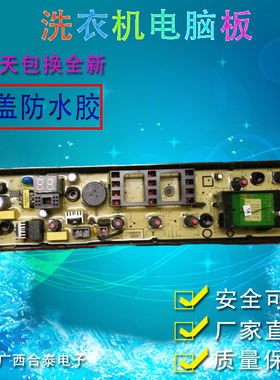 美的MB65/MB75/MB80-eco11W洗衣机MB80-1028G 1028WH电脑板1020WS