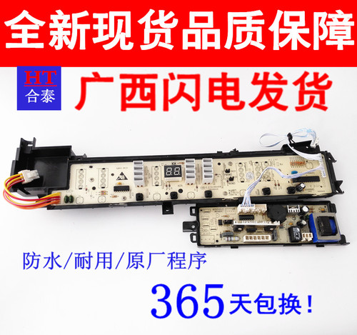 海尔洗衣机电脑板XQB75-M828 L828LM显示板V8286 XQS60-M8286主板