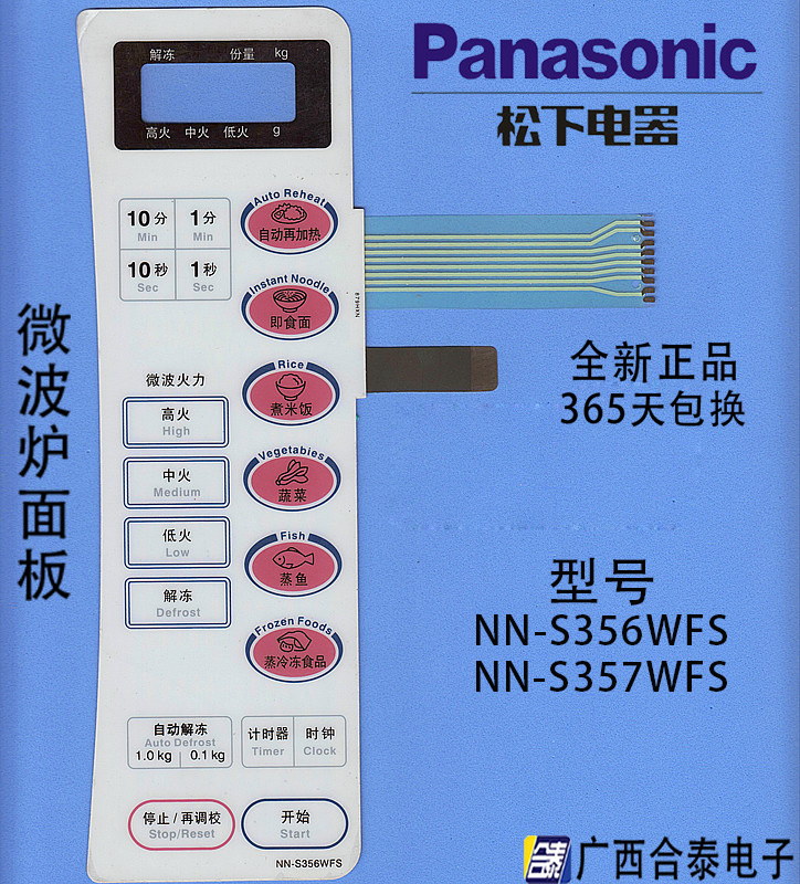 ËÉÏÂ΢²¨Â¯±¡Ä¤¿ª¹ØNN-S356WFS ËÉÏÂ΢²¨Â¯Ãæ°å879HXN