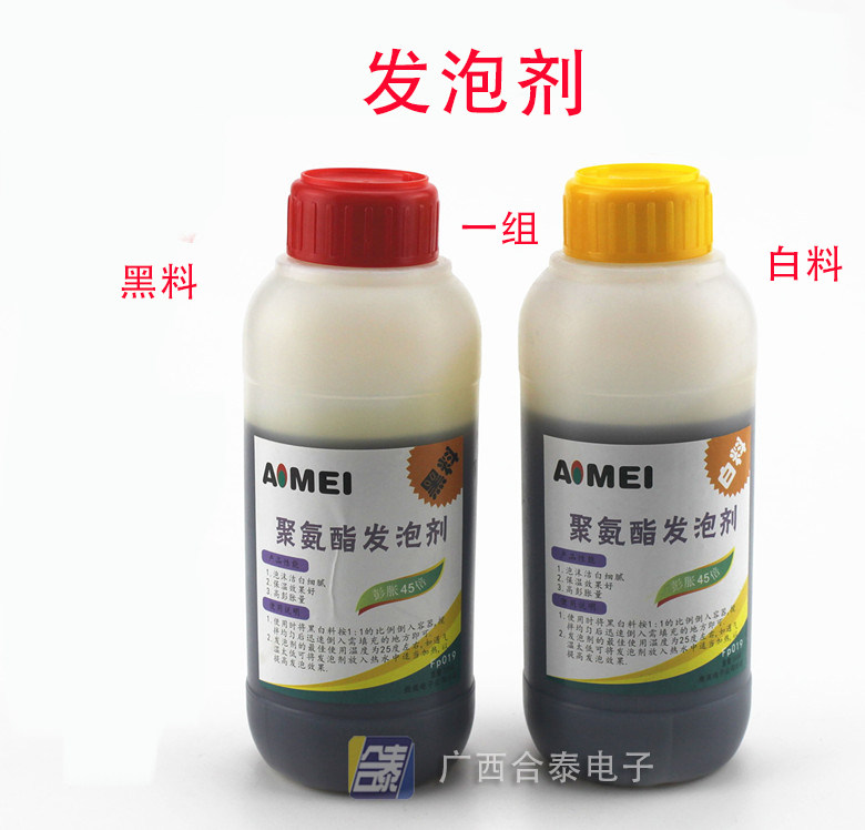 冰箱维修发泡剂 黑白料发泡剂 保温材料发泡 发泡剂 冰箱保温配件