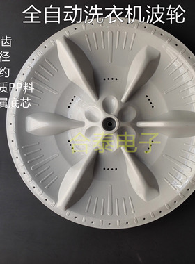 小天鹅洗衣机波轮XQB50-885FG1,XQB55-886FG1P,水叶波盘33.5公分