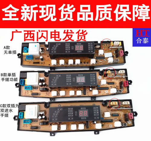 适用威力洗衣机电脑板XQB65-6566A NCXQ-431F XQB62-6278洗衣机电