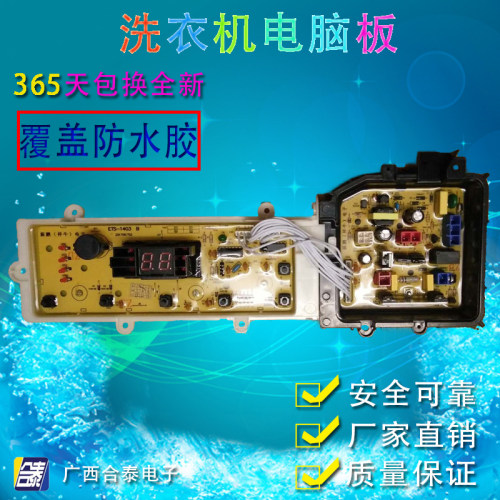 松下洗衣机电脑板XQB75-T7322 XQB80-T8211 ETS-1403 W2449-9DZ04