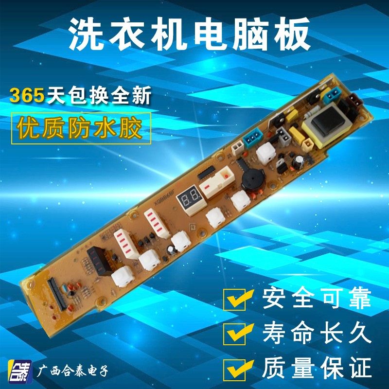 小天鹅洗衣机电脑板XQB42-878FG XQB48-2006FG XQB40-868FG/F/FC