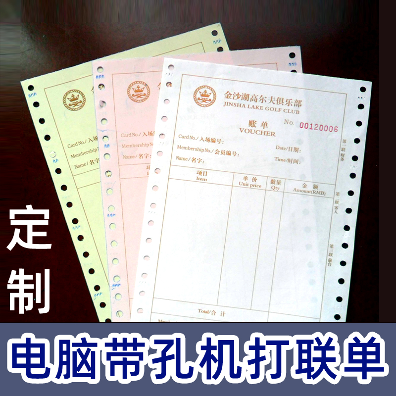 机打小票标签纸定制电脑针式打印联单收银单送发货单热敏票据印刷