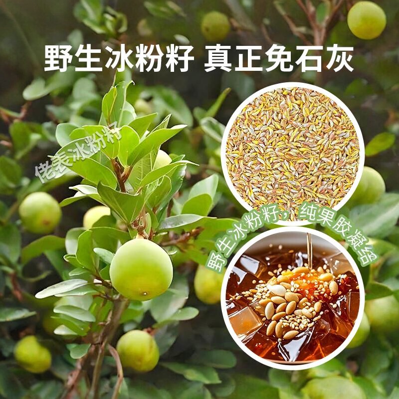 纯果胶凝结不用加石灰野生爱玉籽薜荔果籽木莲籽凉粉籽手搓冰粉籽