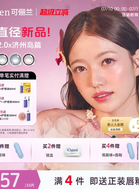 【新品上市！】Clalen可俪兰美瞳iris2.0日抛隐形眼镜大直径10片