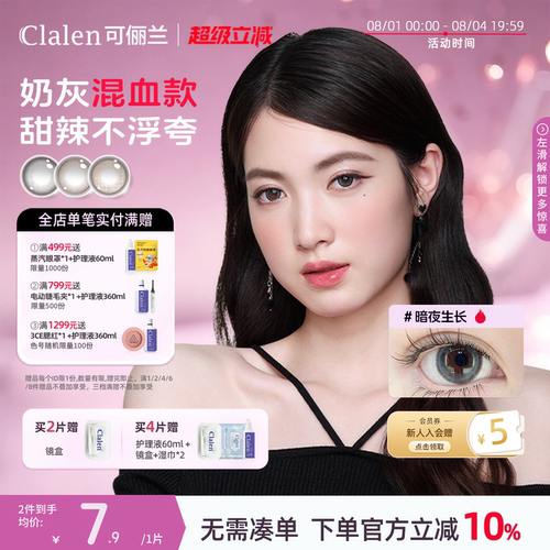 【NEW!新花色】Clalen韩国三明治美瞳万物有灵半年抛1片隐形眼镜