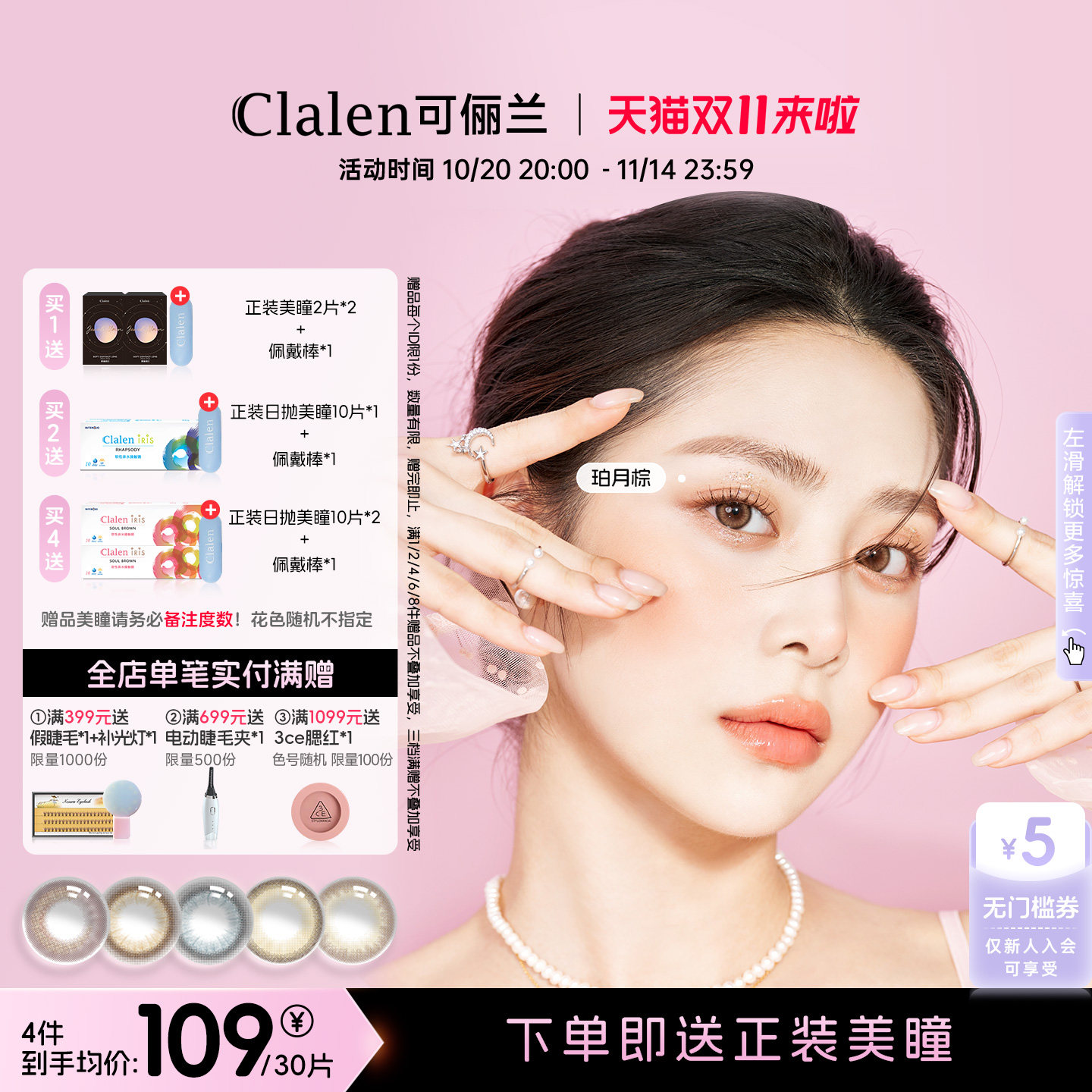 【双11抢购】Clalen韩国进口JM月光宝石日抛美瞳女30片隐形眼镜